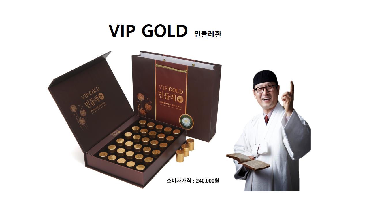 VIP GOLD 민들레환