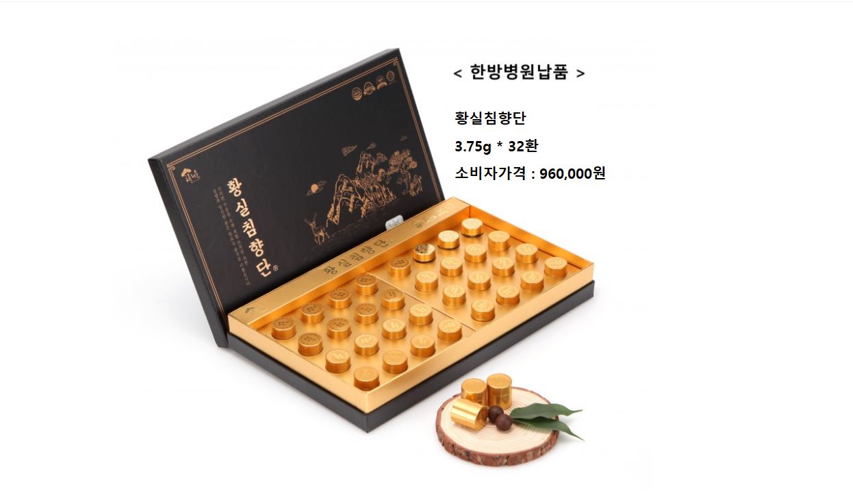 황실침향단(대환)