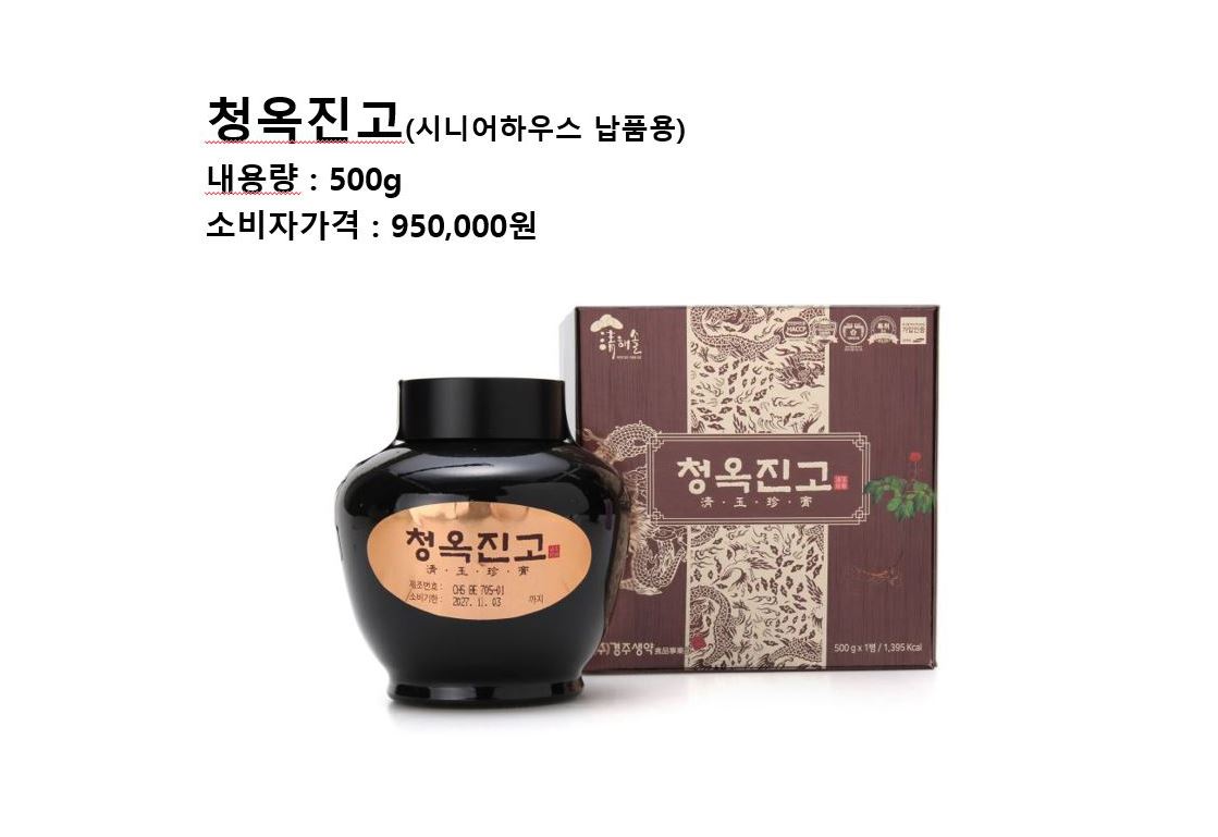 청옥진고500g(액상)