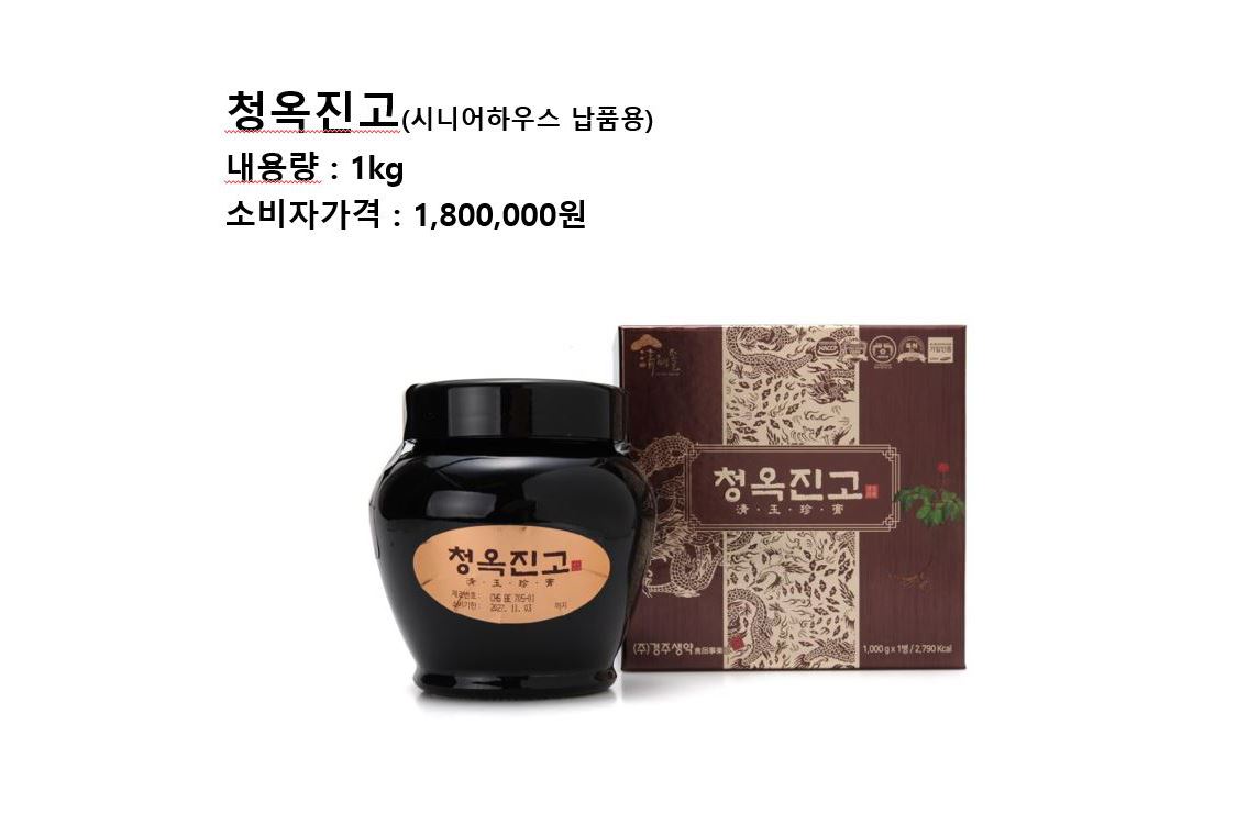 청옥진고1kg(액상)